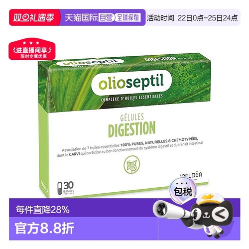 欧洲直邮Olioseptil久木之名肠道益口服精油胶囊30粒/盒