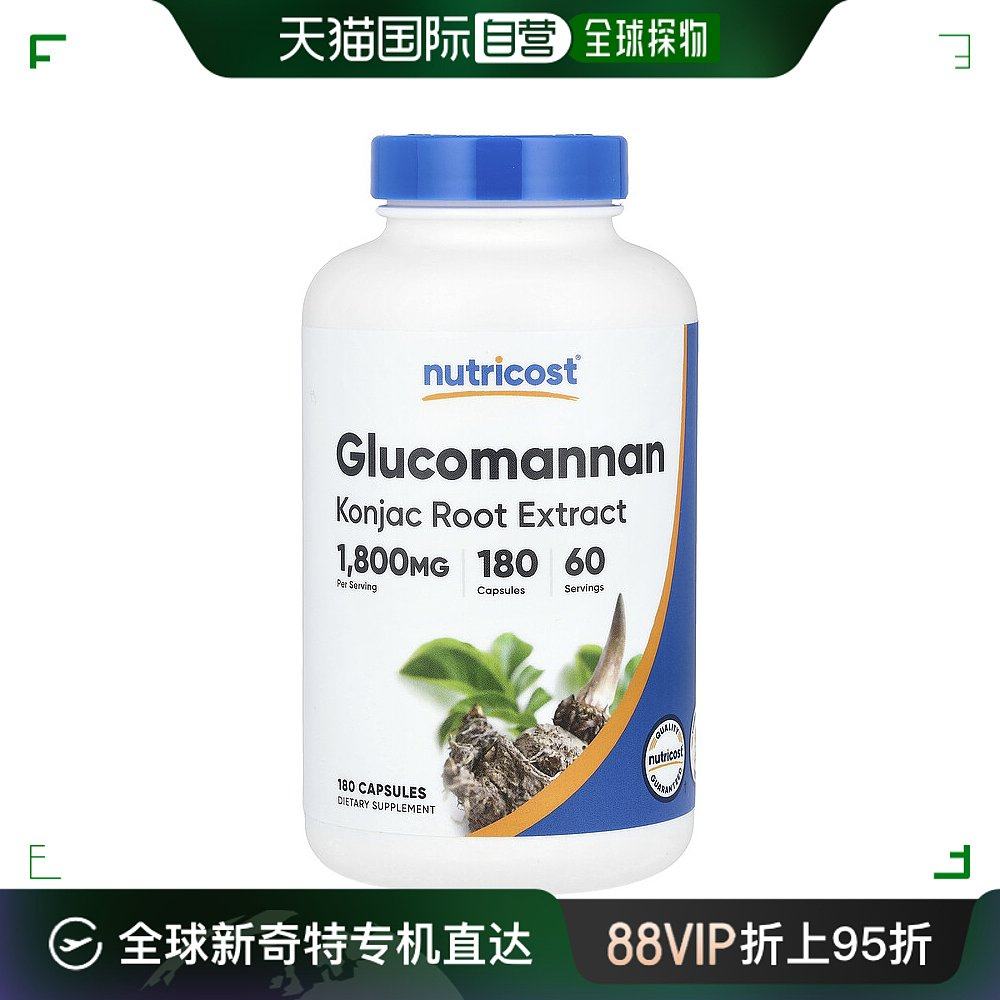 香港直邮nutricost,葡甘露聚糖,魔芋根提取物,1,800 毫克,180