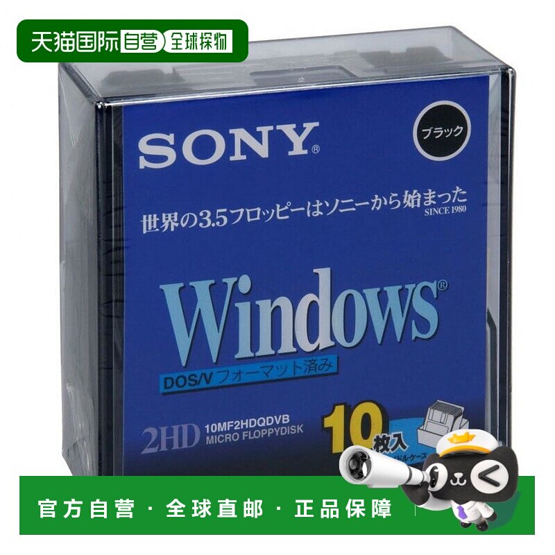 【日本直邮】索尼2HD数据软盘DOS/V格式Windows格式3.5英寸黑色10