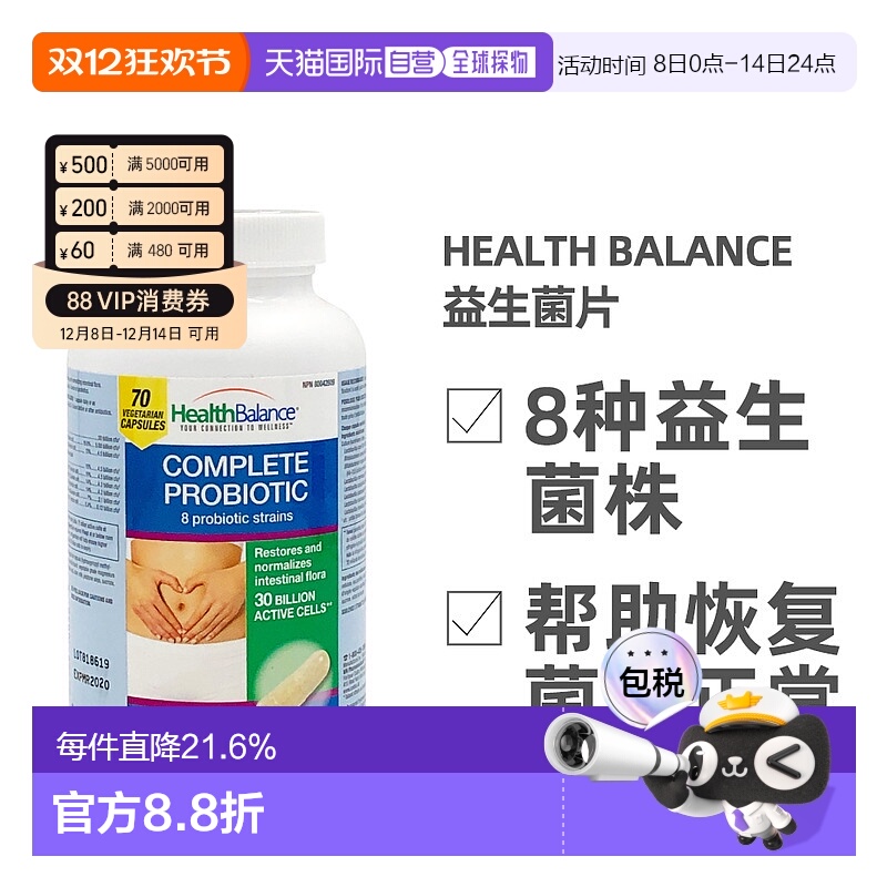 加拿大直邮Health balance益生菌片70粒/瓶呵护肠道健康
