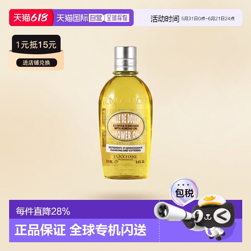 香港直邮L'OCCITANE欧舒丹杏仁柔肤洁肤沐浴油啫喱250/500ml正品
