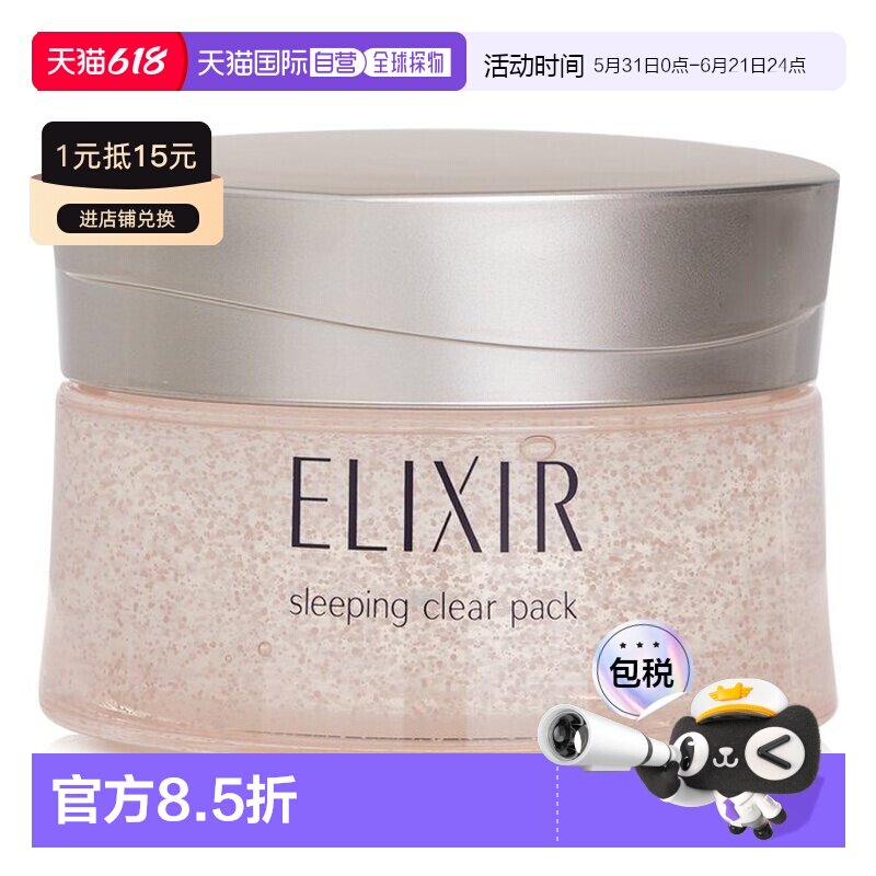香港直邮资生堂 Elixir 白皙睡眠净透面膜正品