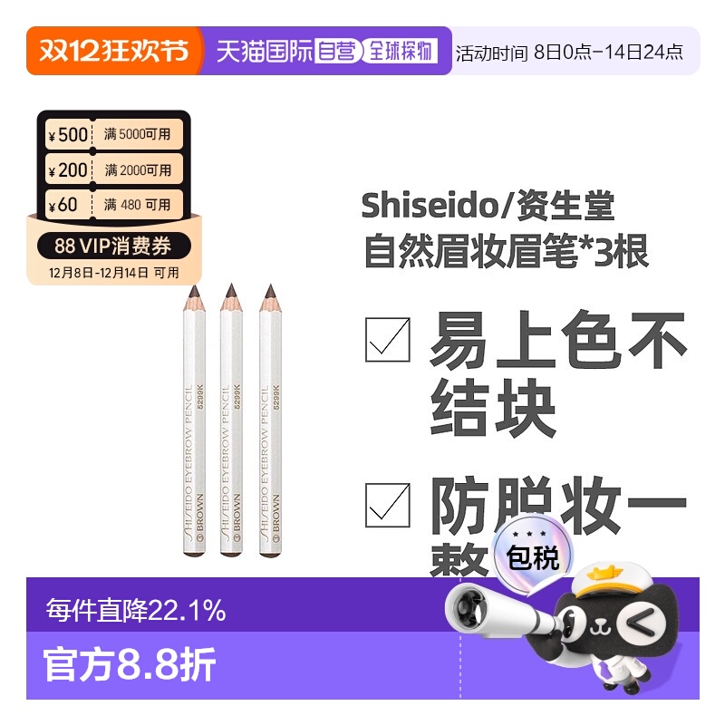日本直邮资生堂六角眉笔防水持久不脱色自然正品3号浅棕色款*3支