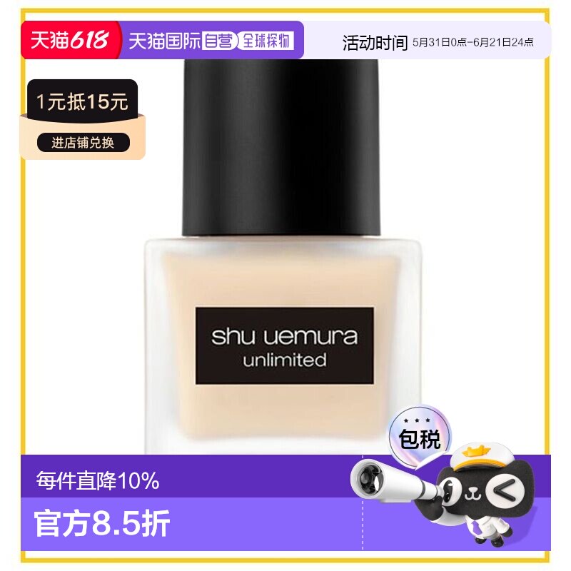 香港直邮Shu Uemura植村秀2代小方瓶羽纱持妆粉底液#594正品