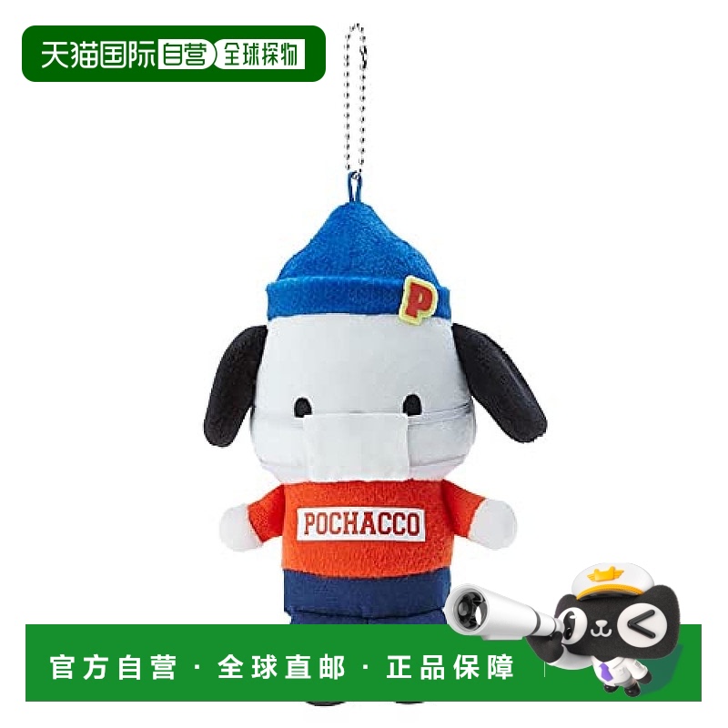 【日本直邮】三丽鸥 毛绒玩偶挂件 帕恰狗吉祥物427446