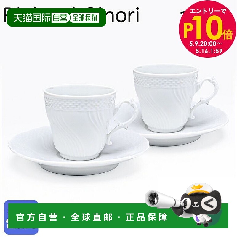 日本直邮Richard Ginori 一对2件套Vecchio白咖啡杯碟120毫升西式