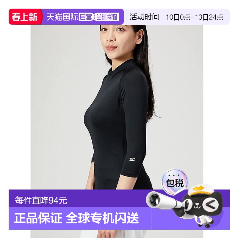 【日本直邮】美津浓 运动弹性打底衫 低领 七分袖 吸汗速干MZ0304