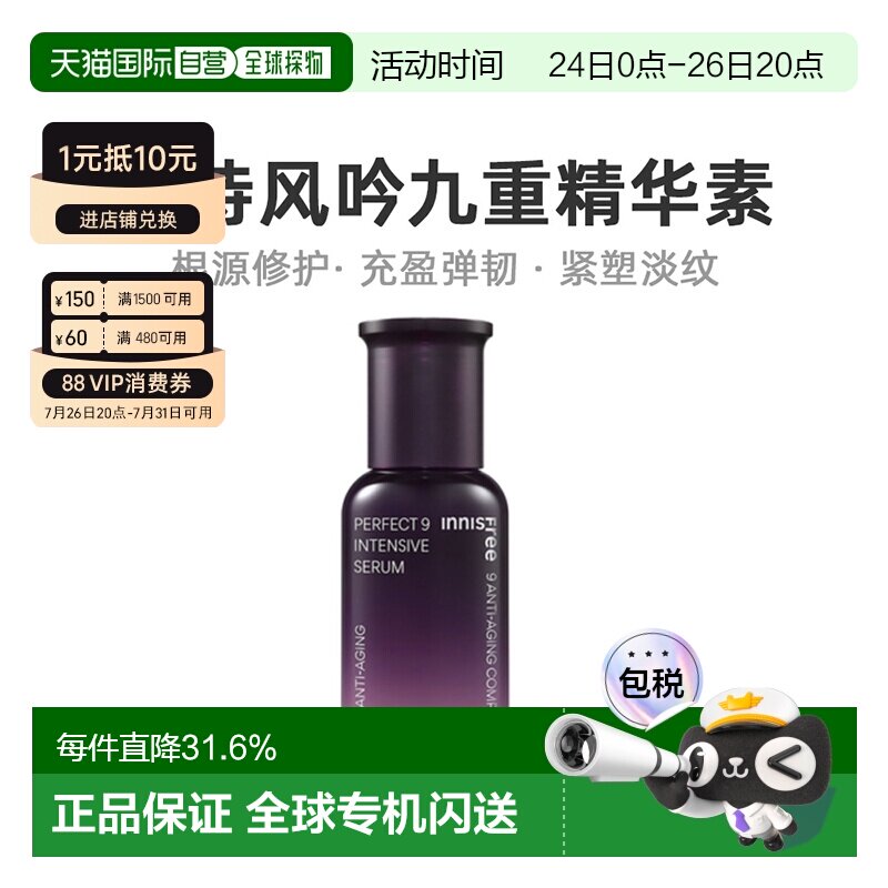 韩国直邮innisfree 悦诗风吟 九重臻致精华素 50ml烟酰胺角鲨烷
