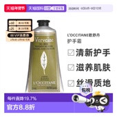 75ml正品 香港直邮L OCCITANE欧舒丹马鞭草清新护手霜滋润保湿