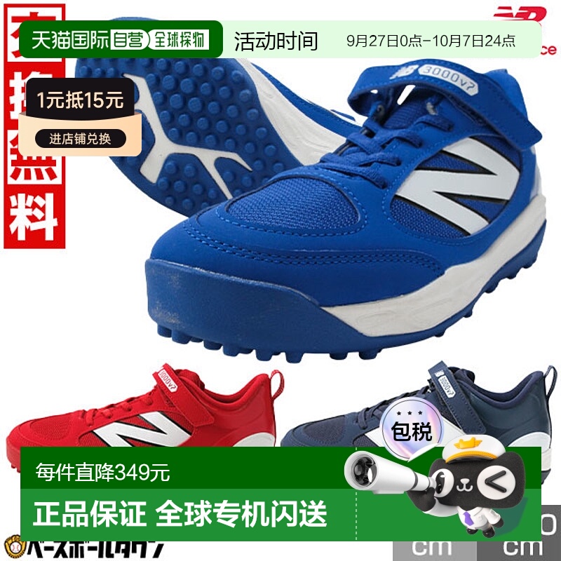 日本直邮New Balance 青少年棒球训练鞋3000 V7 TURF JNR W 男童J