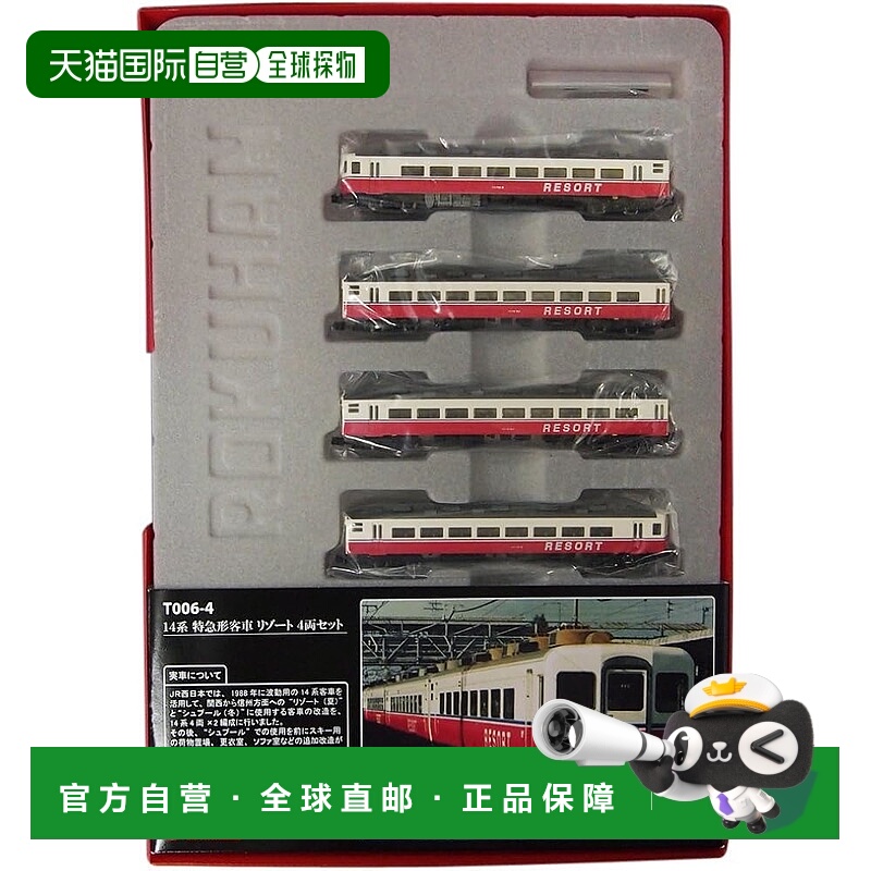 【日本直邮】六番Z轨距T006-4型14系特急旅客列车度假村4辆车安排