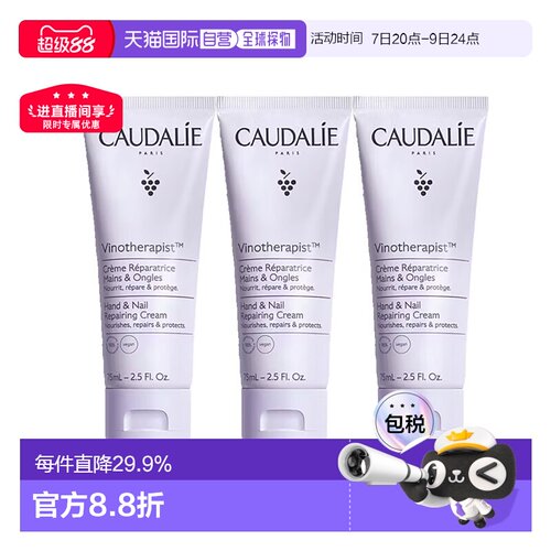 Caudalie欧缇丽葡萄滋养护甲手霜滋润护肤75MLx3支装告白礼物正品