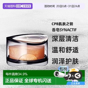 日本直郵CPB肌膚之鑰香皂SYNACTIF深層清潔溫和舒適潤澤護膚100g