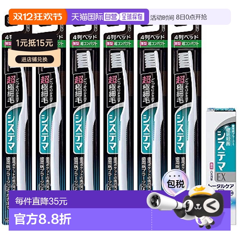 【日本直邮】LION SYSTEMA 牙刷 4排 普通 + ex牙膏 套装 6支口腔