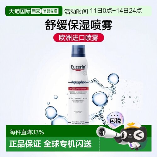 欧洲直邮Eucerin优色林舒缓修护身体喷雾250ml干燥肌肤保湿正品