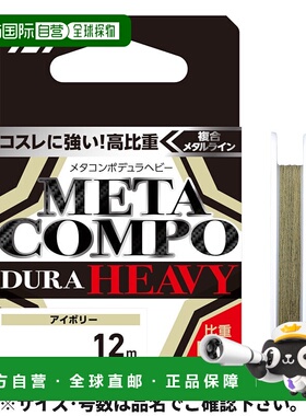 日本直邮Daiwa Meta Compo Dura Heavy 12m 0.1 象牙白