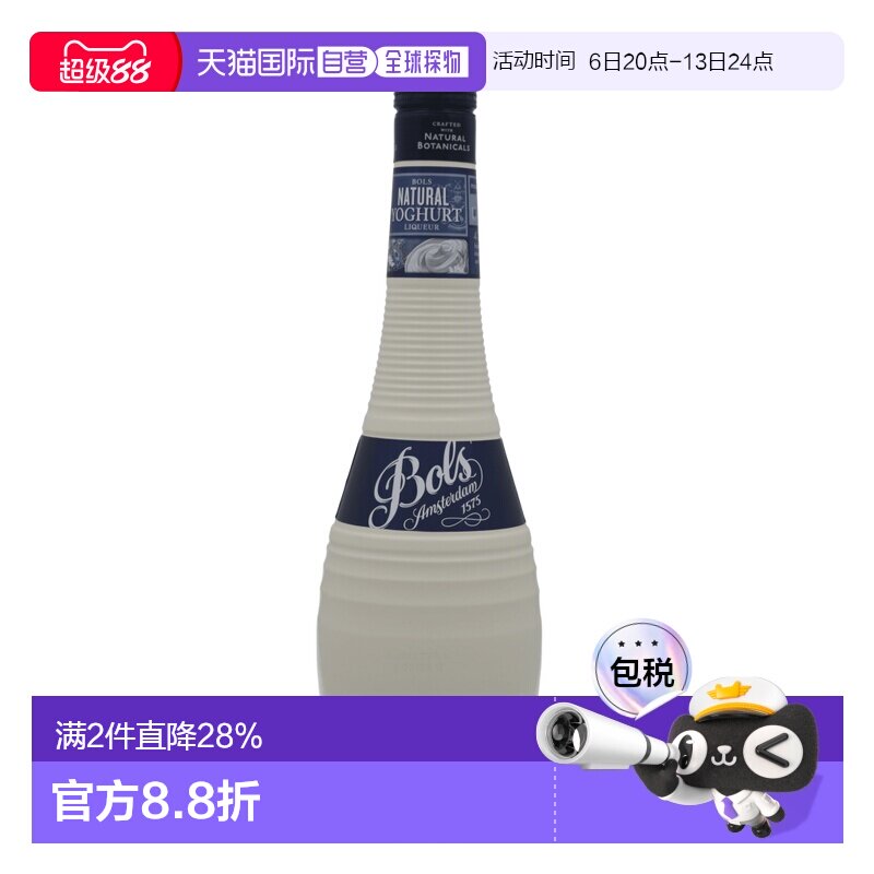 欧洲直邮Bols波士酸奶鸡尾酒15%700ml调酒特调蛋糕烘培酒原装进口