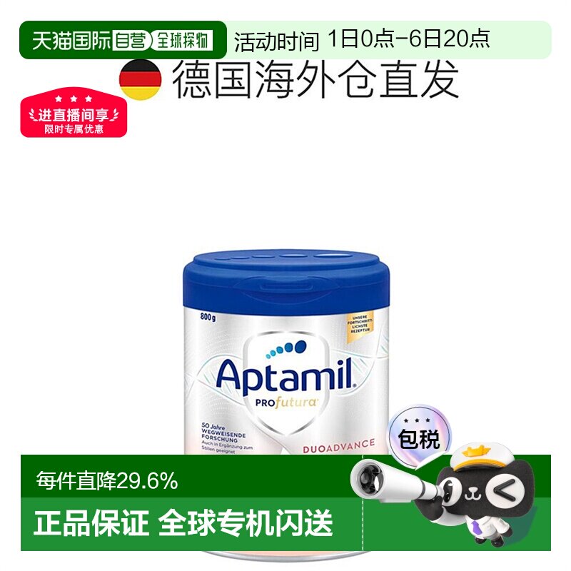 6罐装 德国Aptamil爱他美白金2段奶粉800g/罐 6-12个月进口