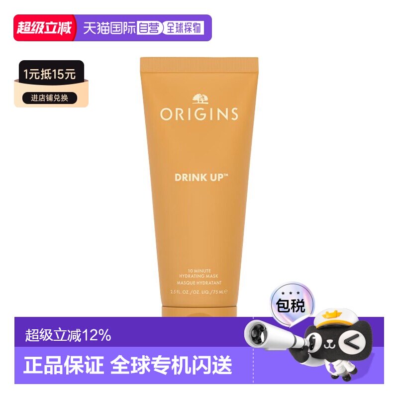 Origins悦木之源 水润畅饮涂抹面膜75ml补水保湿告白正品										