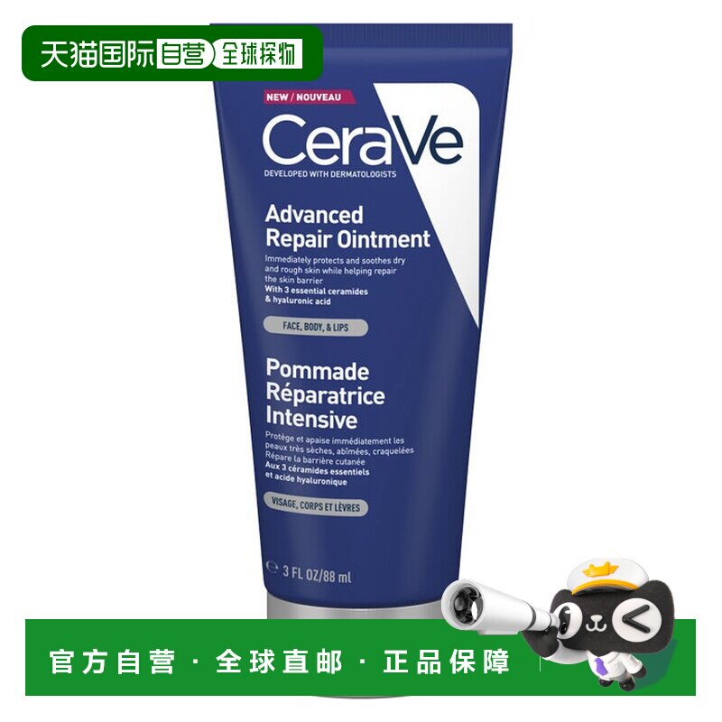 欧洲直邮CERAVE/适乐万用强化膏肤密集修护面霜88ML（适用于正品