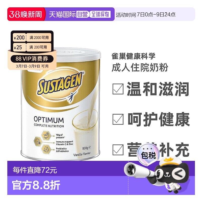 澳大利亚直邮Nestle sustagen雀巢成人住院奶粉营养健康800g/罐