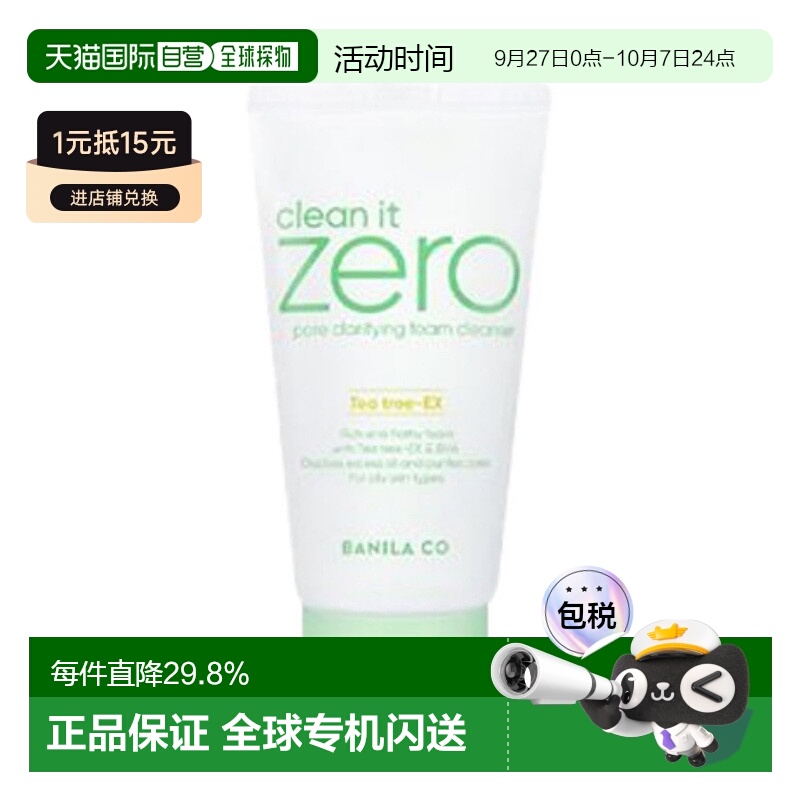 韩国直邮芭妮兰 BANILA CO 绿色净透毛孔净透泡沫洁面乳 150正品
