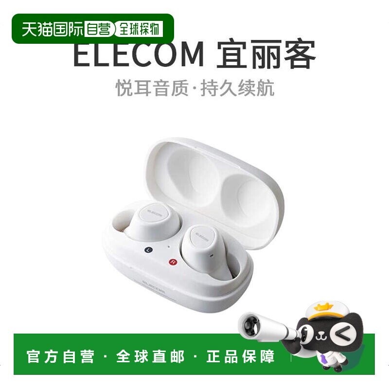 日本直邮ELECOM无线耳机蓝牙TWS10白色LBT TWS10WH宜丽客