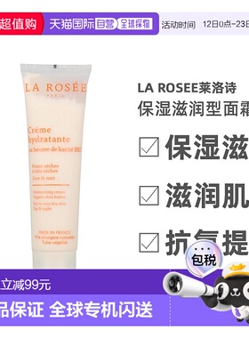 欧洲直邮La Rosee莱洛诗补水保湿滋润面霜60ml 滋润型正品