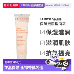 欧洲直邮La Rosee莱洛诗补水保湿滋润面霜60ml 滋润型正品