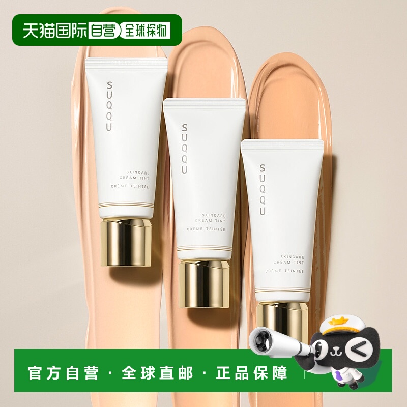 日本直邮suqqu 苏酷 2025年新品粉底乳霜40gSPF38・PA＋＋ #正品