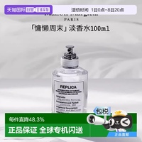 香港直郵梅森馬吉拉系列慵懶周末航行物語溫暖壁爐淡香水30/100ml