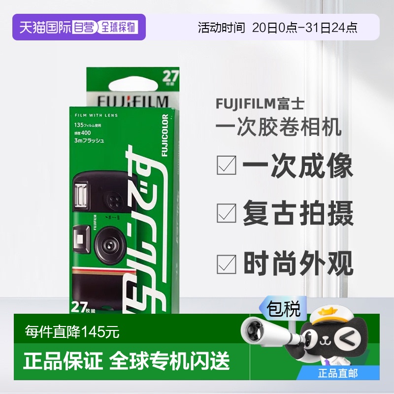 香港直邮Fujifilm富士SIMPLE ACE一次胶卷相机复古27张日版新款