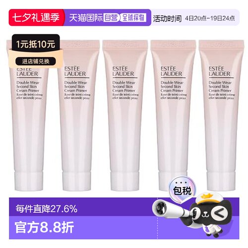 香港直邮雅诗兰黛（Estee Lauder）DW隔离妆前乳中样15ml*5正品