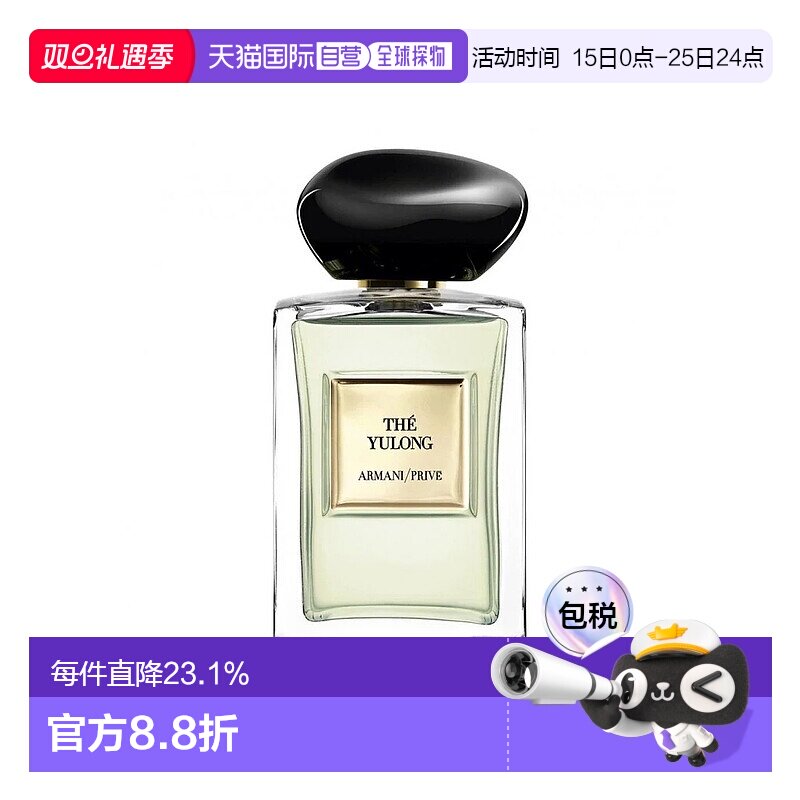 香港直邮GIORGIO ARMANI 阿玛尼高定玉龙茶香淡香水 100ml正品