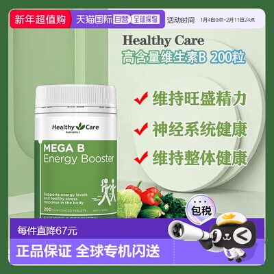 澳大利亚直邮Healthy Care Mega B Energy Booster - 200 Tablets