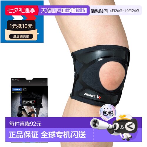 日本直邮ZAMST FILMISTA KNEE 左右使用膝盖支撑