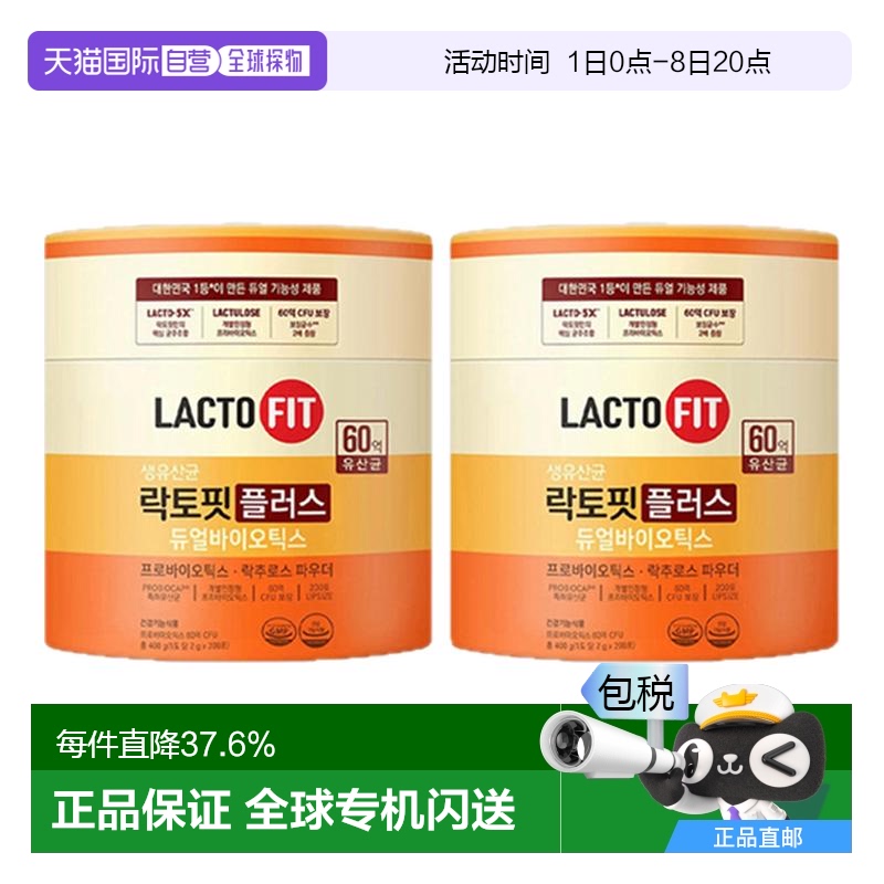 2件装 韩国直邮乐多飞钟根堂LACTO-FIT益生菌粉全家款大桶200条