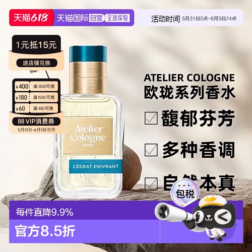香港直邮Atelier Cologne 欧珑 波西米亚橙花100ml 新款正品