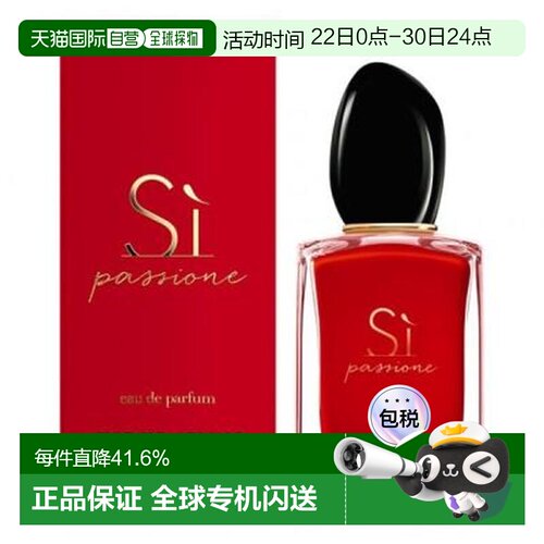 香港直邮阿玛尼（Armani） 红色挚爱EDP 50ml正品