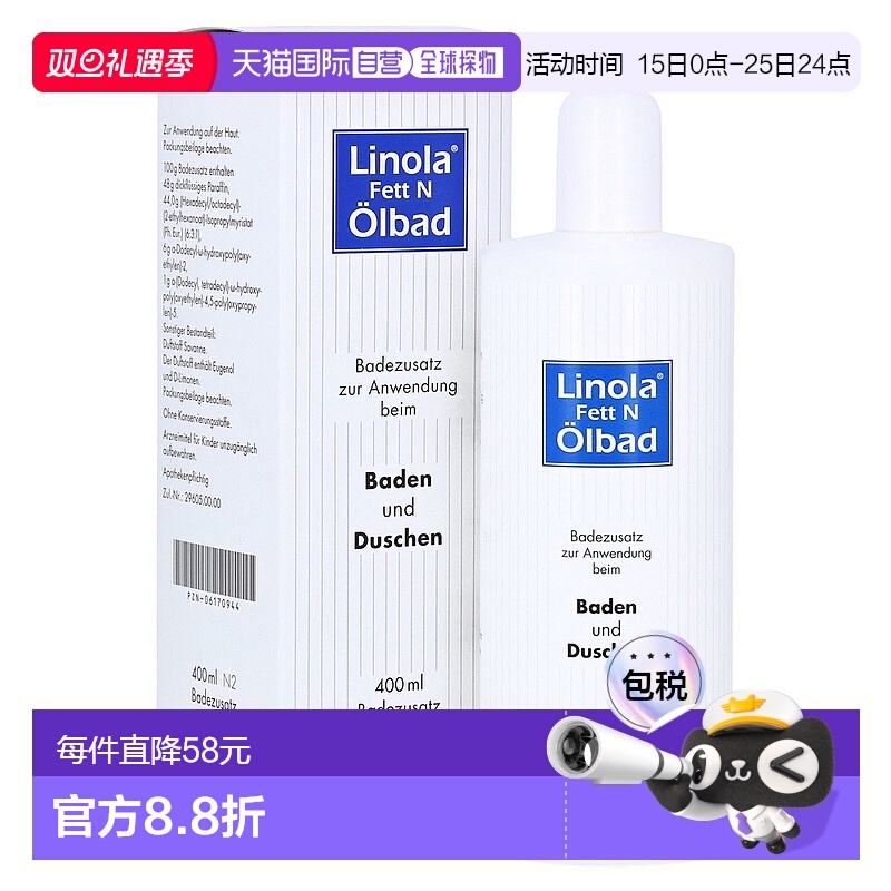 欧洲直邮德国药房Linola防干痒泡澡洗浴油神经性皮炎银屑病400ml