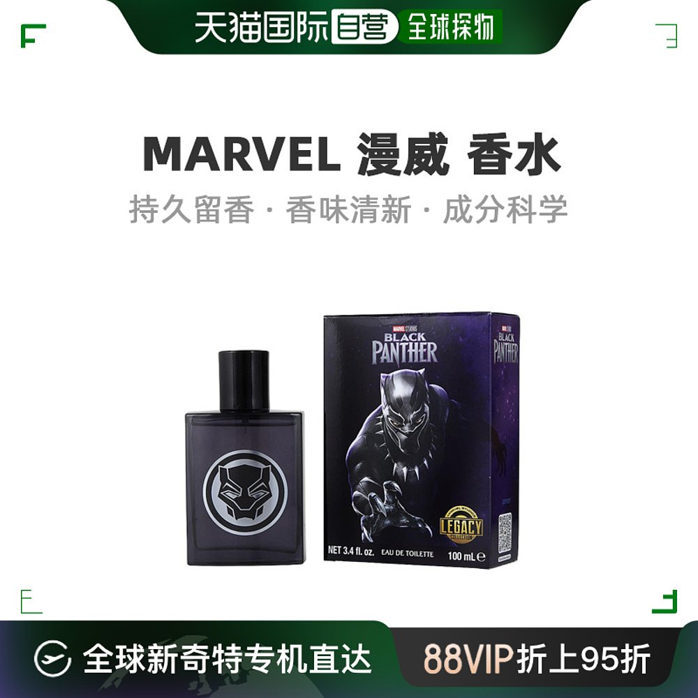 自营｜MARVEL漫威中性淡香水EDT留香持久包装精美彰显个性100ml