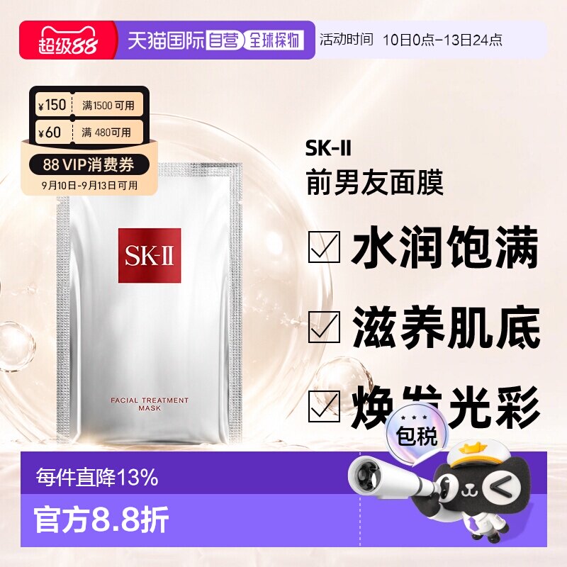 香港直邮SK-II前男友面膜修护提亮sk2护肤保湿10片礼物正品图片