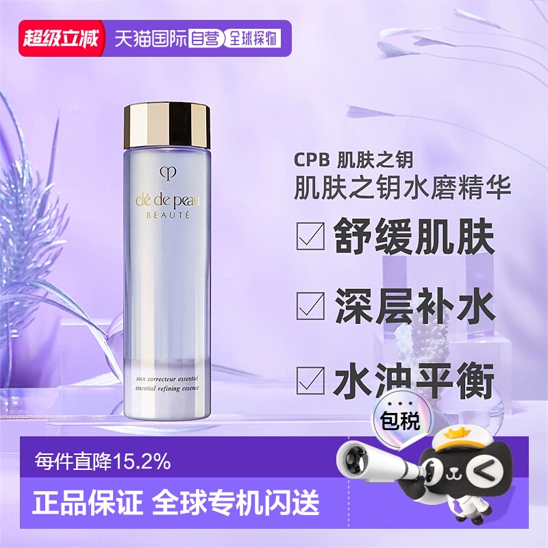 香港直邮CPB水磨精华滋养肌肤保湿补水提亮焕发光泽润泽170ML正品