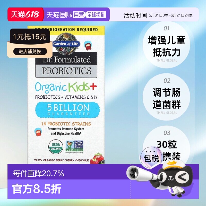香港直发garden of life儿童益生菌调理肠胃30粒肠道调节增强免疫