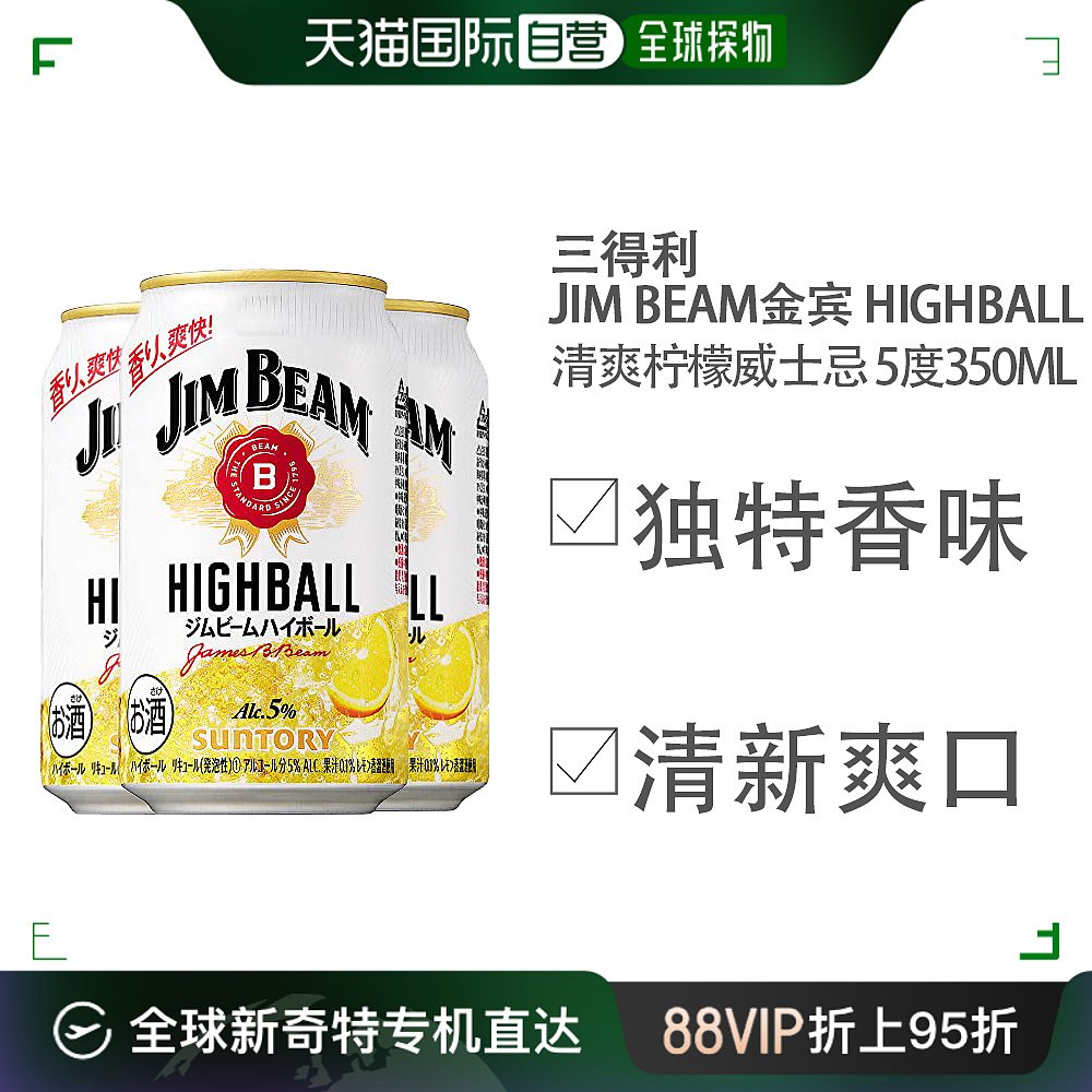 日本直邮日本直邮三得利 JIM BEAM金宾 HighBall清爽柠檬威士忌