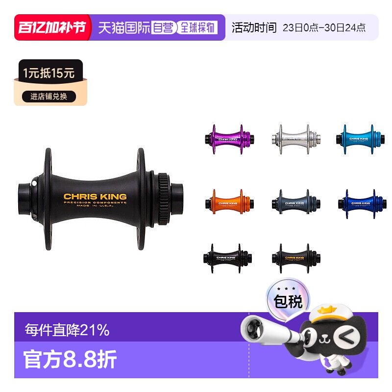 自营 美国Chris King ISO 110X15mm Boost 28H自行车中心锁前花鼓