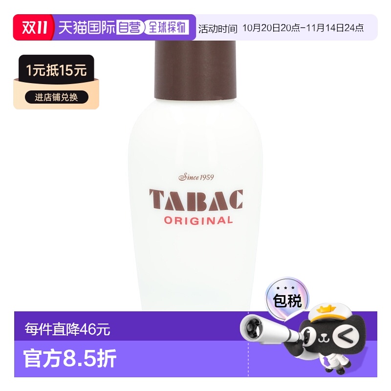 欧洲直邮tabac摩勒沃兹 原版烟草经典香水男士木质馥奇香调300ml