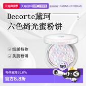 日潮跑腿DECORTE黛珂 cry正品 AQ舒活六色绮光蜜粉饼细腻持妆
