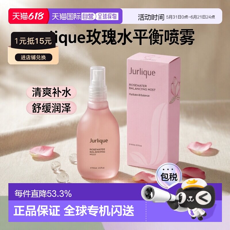 香港直邮JURLIQUE茱莉蔻玫瑰花卉水爽肤水清爽补水舒缓润泽1正品