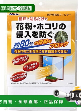 【日本直邮】Nitoms 防花粉灰尘纱窗 宽100cm×长2m 1张 白色 E18